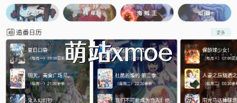 萌站xmoe