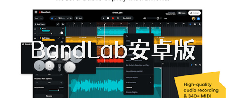 BandLab安卓版