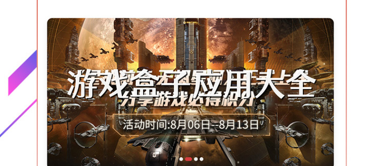 游戏盒子应用大全