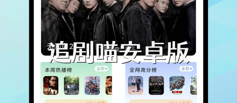 追剧喵安卓版