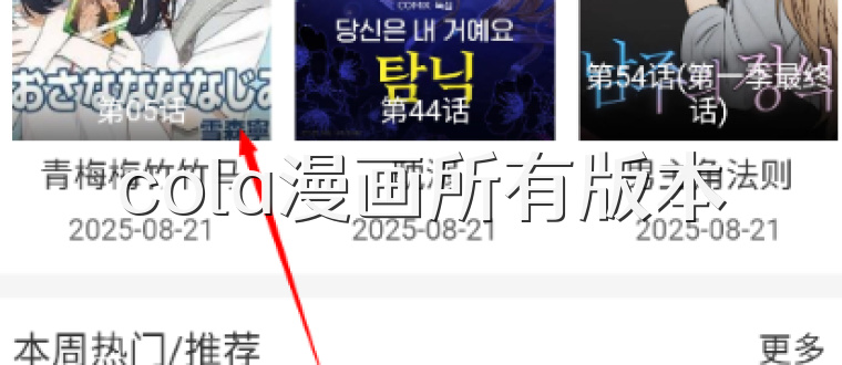 cola漫画所有版本