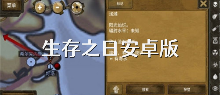 生存之日安卓版