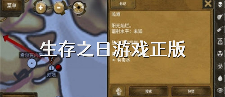 生存之日游戏正版