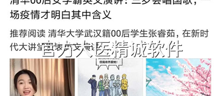 官方大医精诚软件