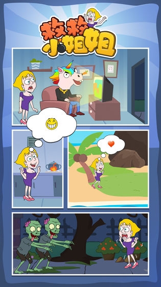 救救小姐姐极速版