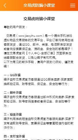 交易虎app