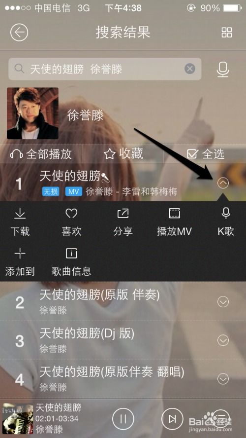 掌握酷我音乐：轻松下载歌曲与同步歌词秘籍 3
