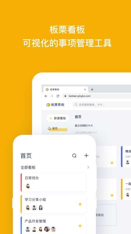 板栗看板企业版