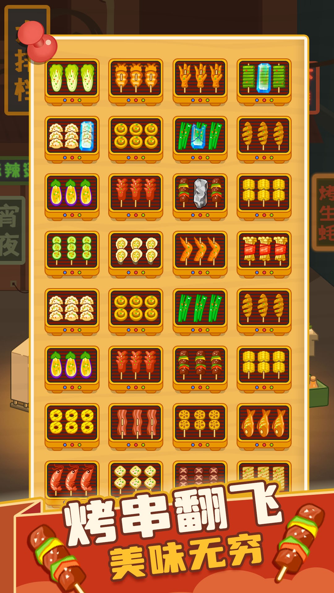 疯狂烧烤摊无广告