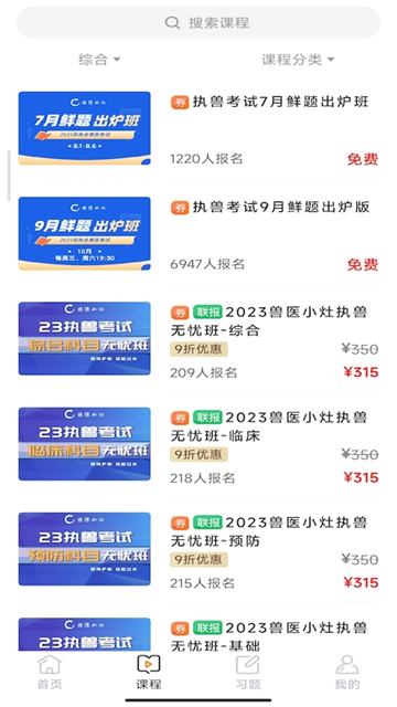 兽医小灶安卓版