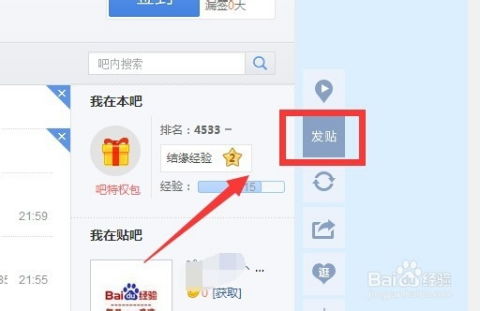 百度贴吧发帖攻略：轻松掌握发帖技巧 1