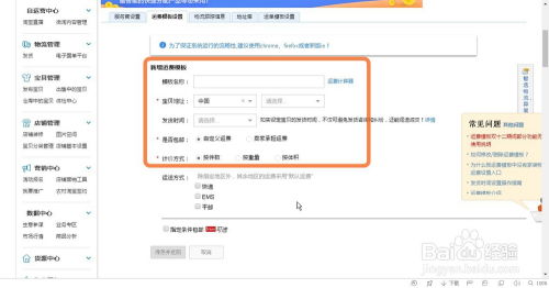 轻松学会：淘宝店铺运费模板设置指南 2