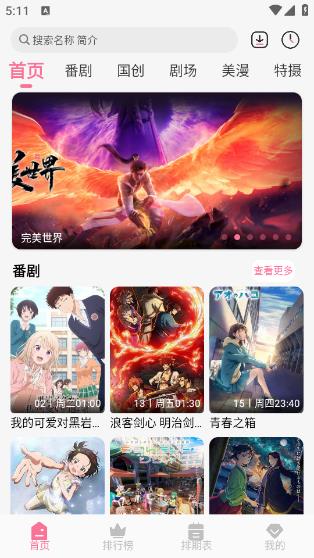 mifun动漫官方下载