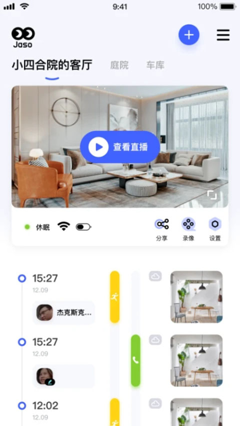 极视云摄像头app