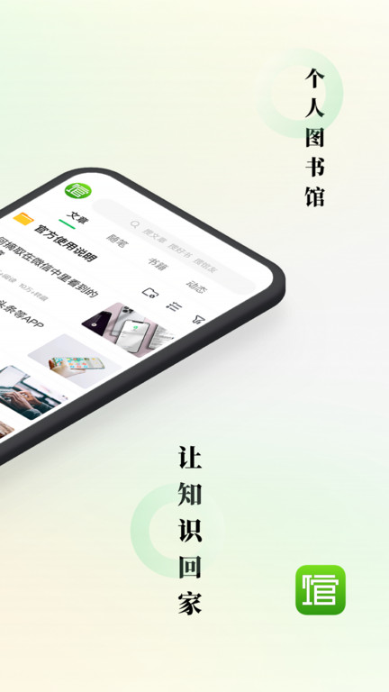 个人图书馆app安装