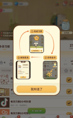 习惯大作战app免费下载