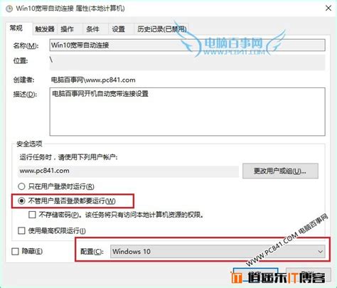 如何设置宽带自动连接？ 3