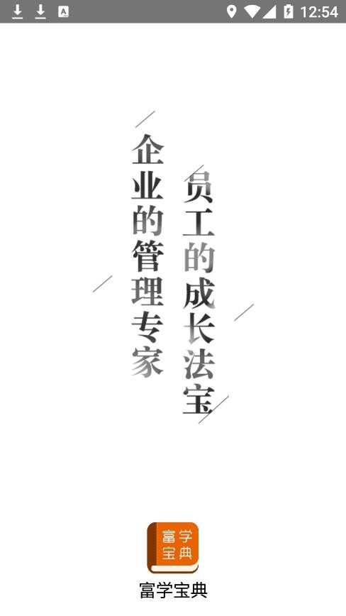 富学宝典富士康安卓版