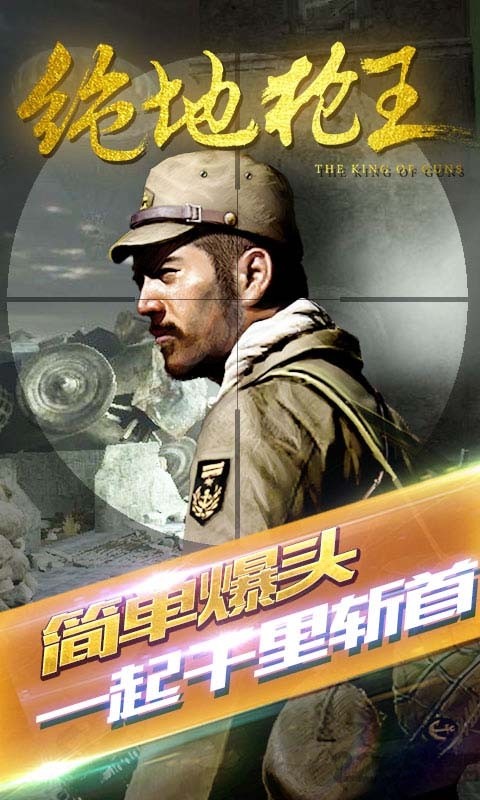 绝地枪王游戏免费版