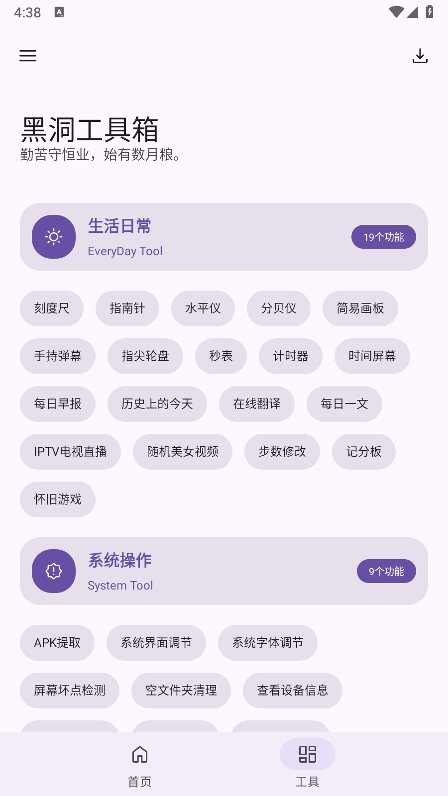 黑洞工具箱免费版