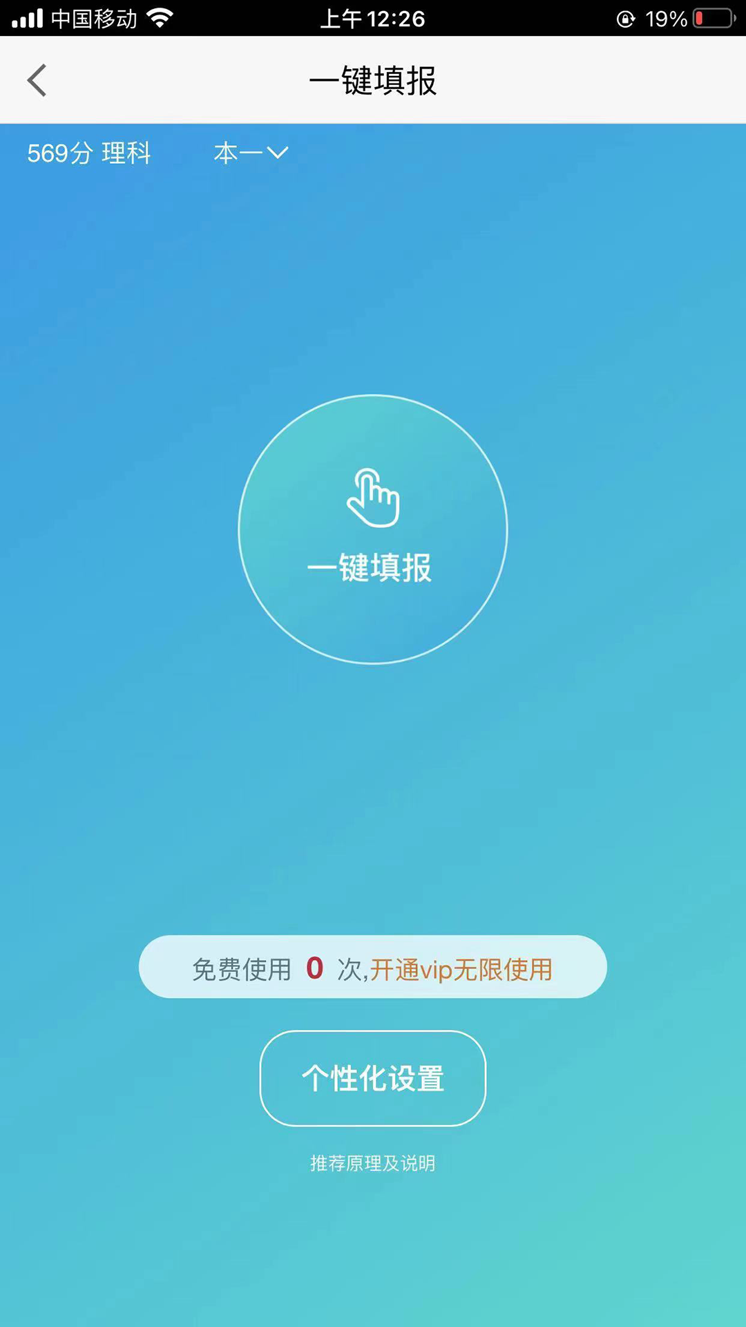 全方位高考志愿填报APP