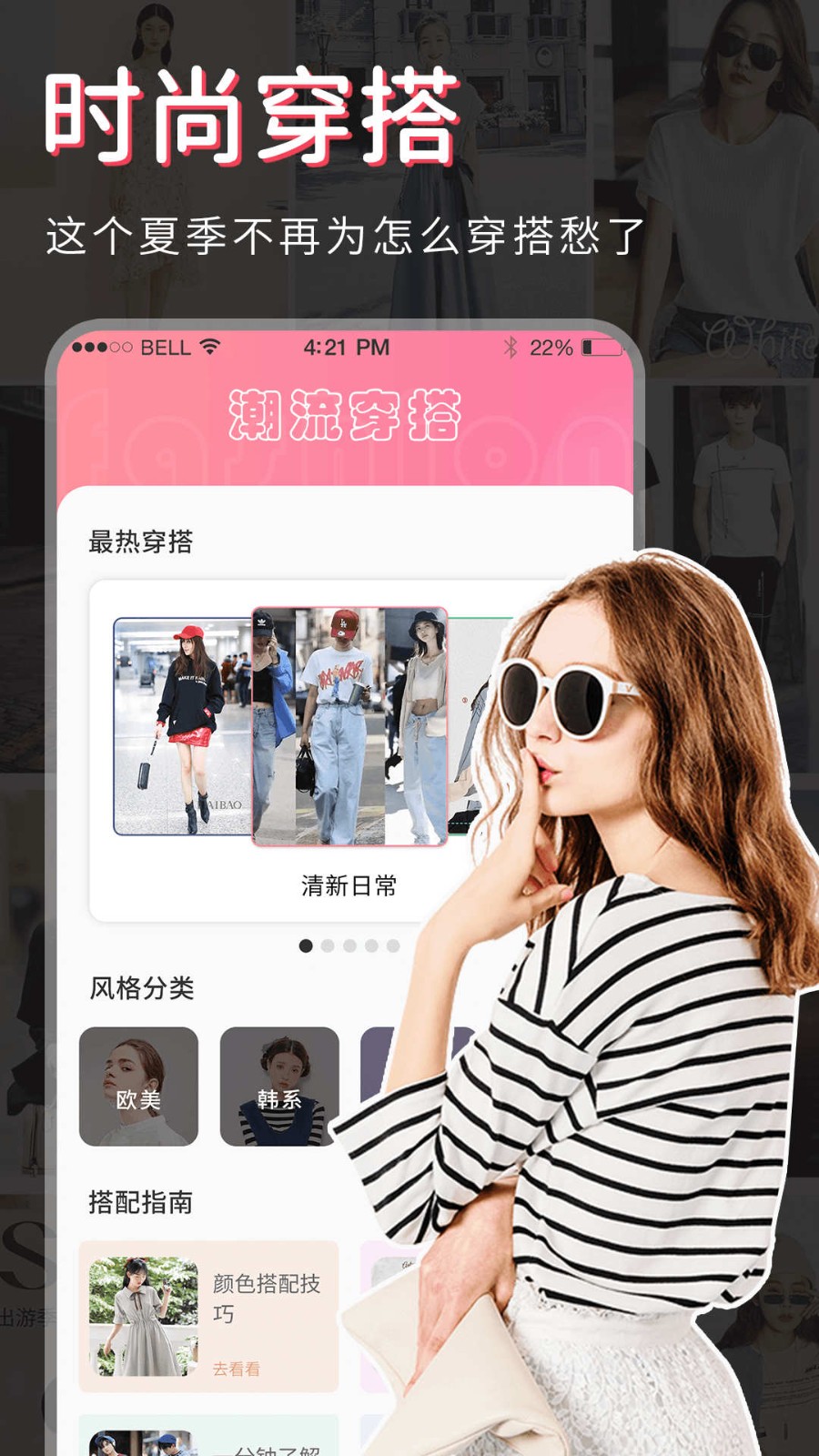 试衣间app