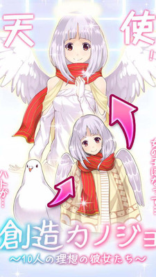 创造女友游戏