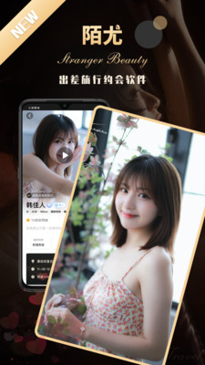 陌尤交友软件