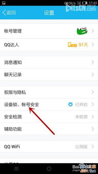 手机QQ密码修改方法 2