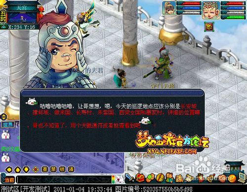 宝象国奇幻之旅：梦幻西游深度剧情攻略 3