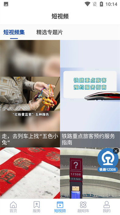 济南铁路app