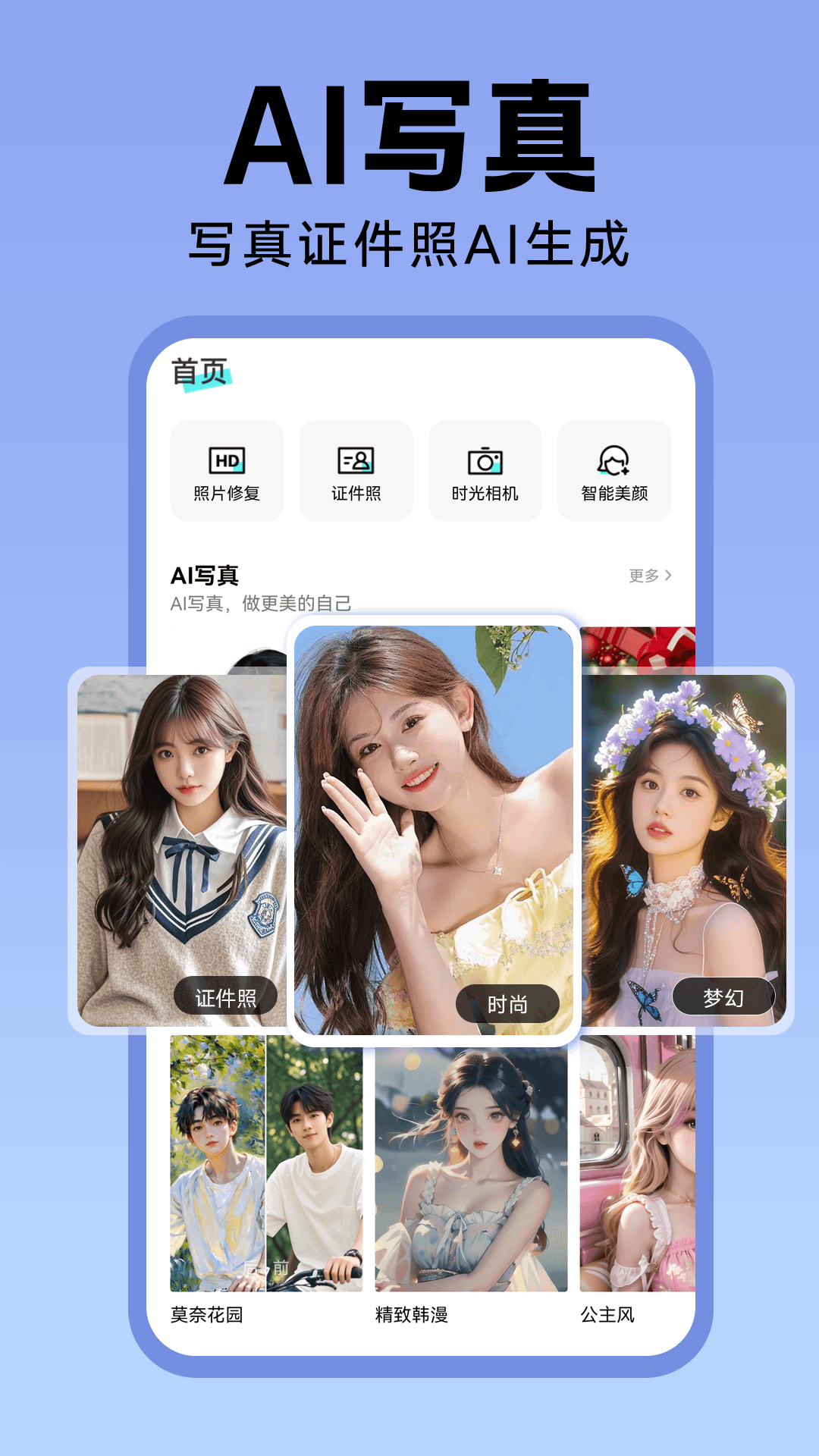 相机秀秀免费版