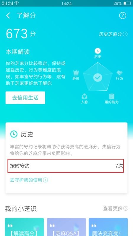 快速通过支付宝查看个人芝麻信用分指南 2