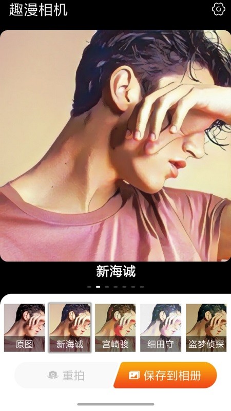 趣漫相机安卓版