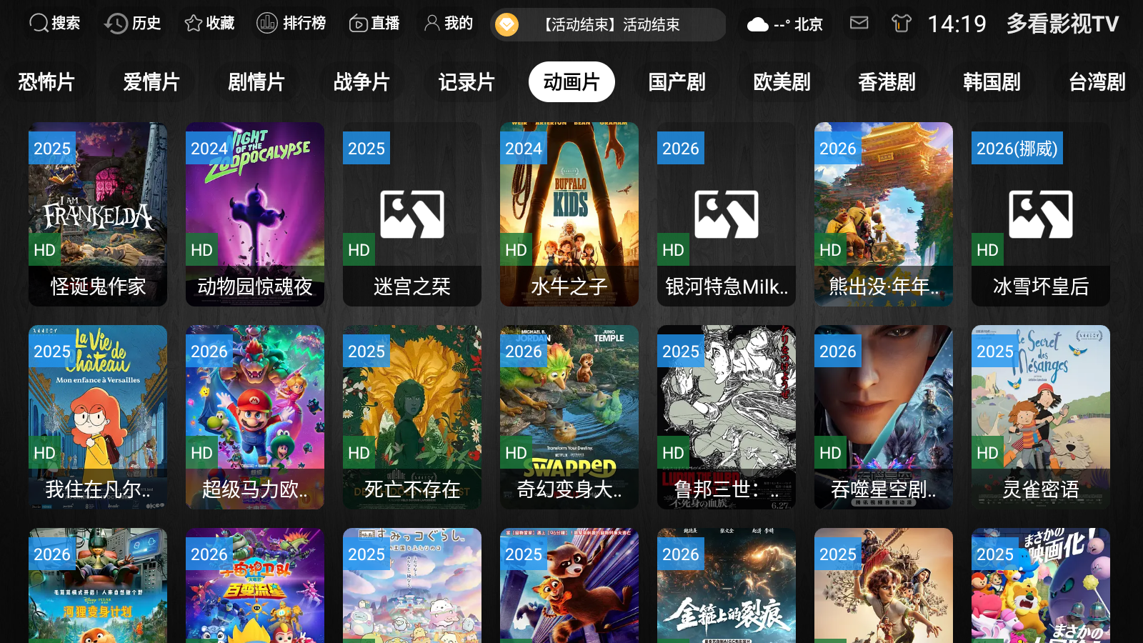 多看影视TV免费版