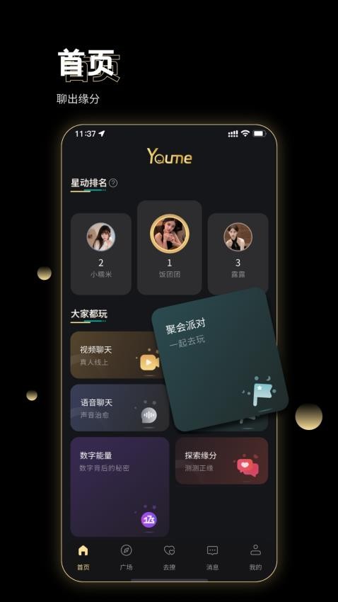 Youme聊天社交app