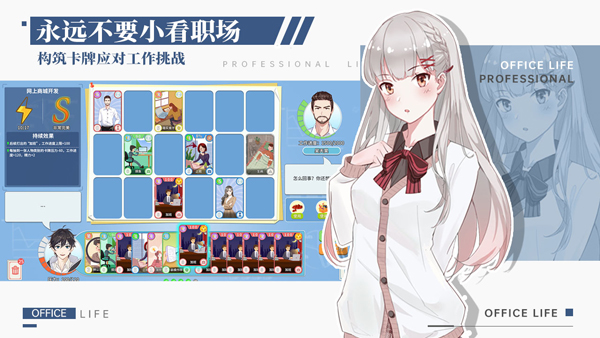 职场浮生记游戏免费版