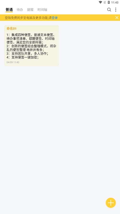 好用便签app