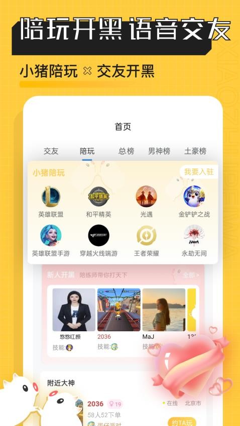 小猪陪玩免费版app