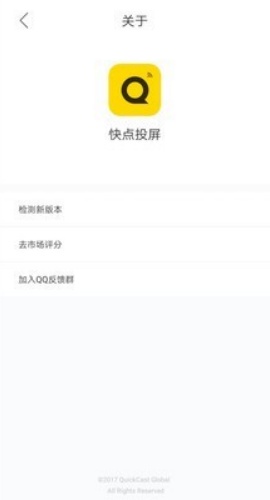 快点投屏旧版本