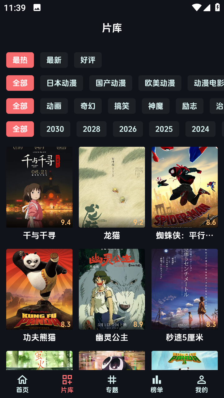 漫闪纯净版