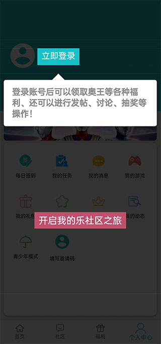 乐社区下载安装