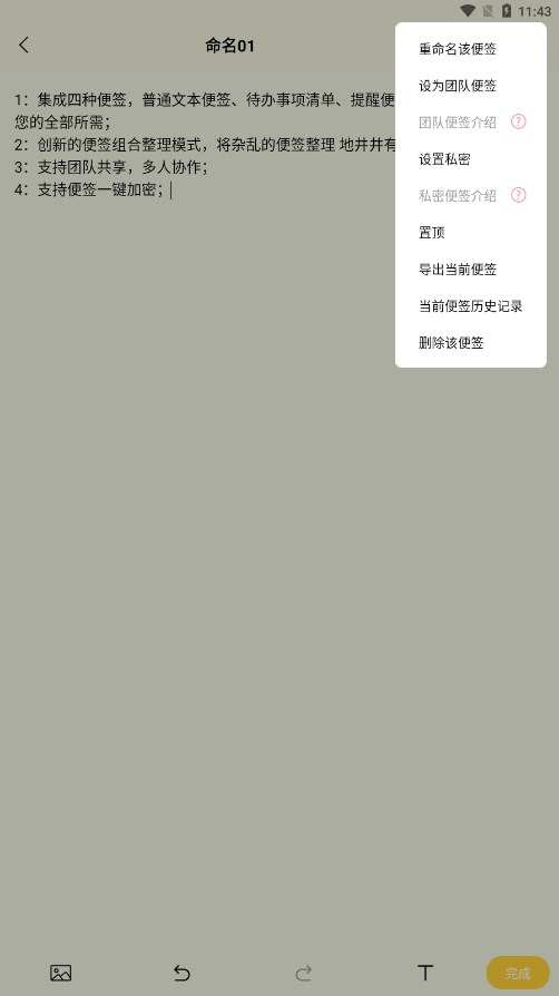 好用便签app