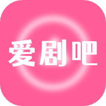 爱剧吧猜剧