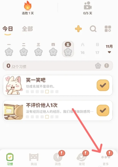 习惯大作战app免费下载