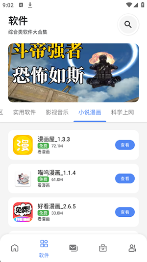 次元的世界APP官方下载