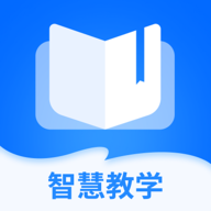 智慧教学app官方