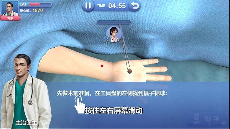 微创医疗模拟手术游戏