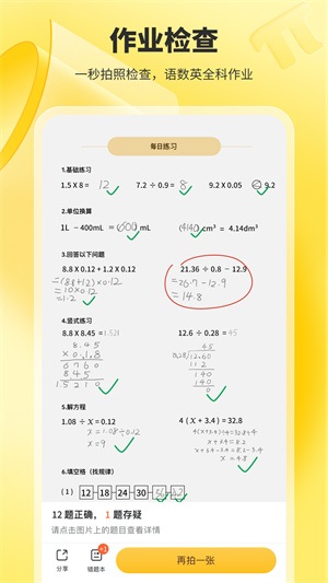 小猿口算家长版