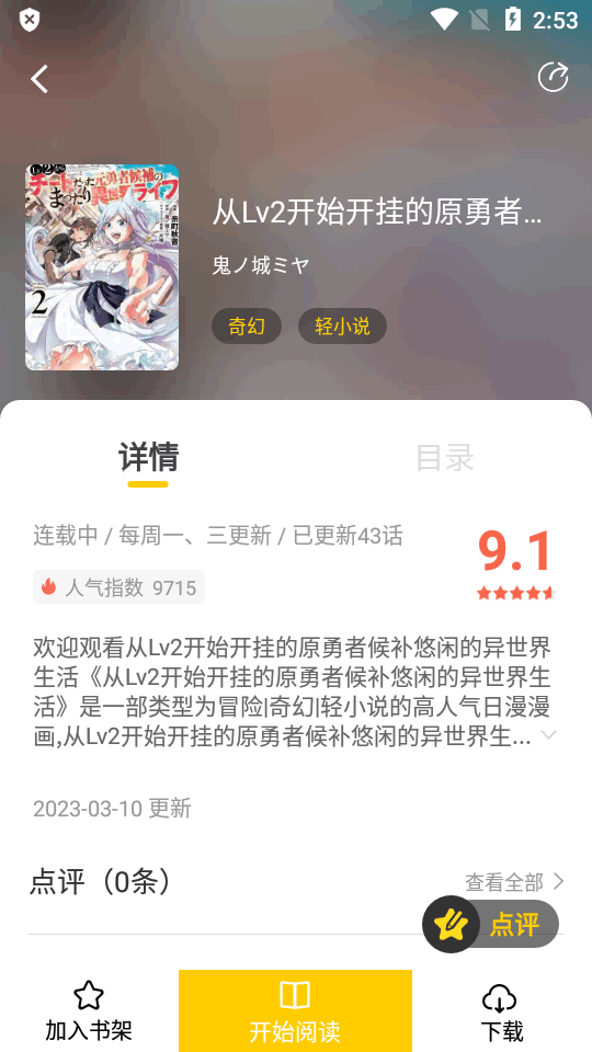 满天星漫画app安卓版